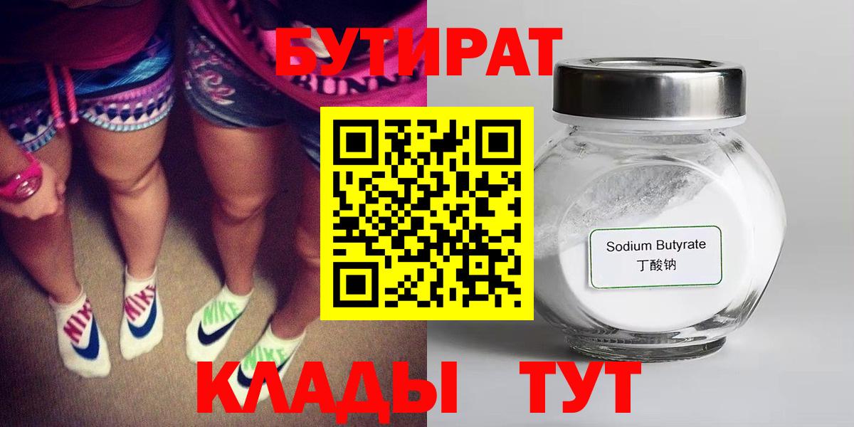 Тверь  Бутират жидкий экстази  Вход с VPN 
