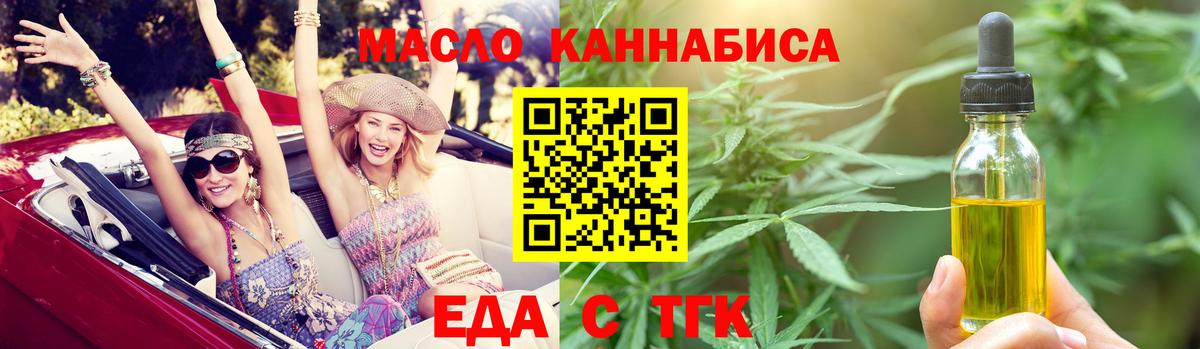 Еда ТГК марихуана  Вход с VPN  Тверь 