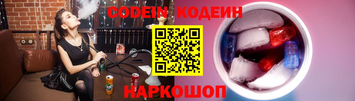 Codein напиток Lean (лин)  Кодеиновый сироп Lean Purple Drank  Тверь  Вход с VPN 