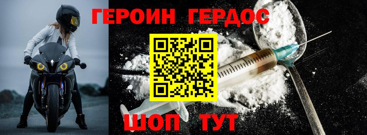 Героин Heroin  Вход с VPN  Тверь 